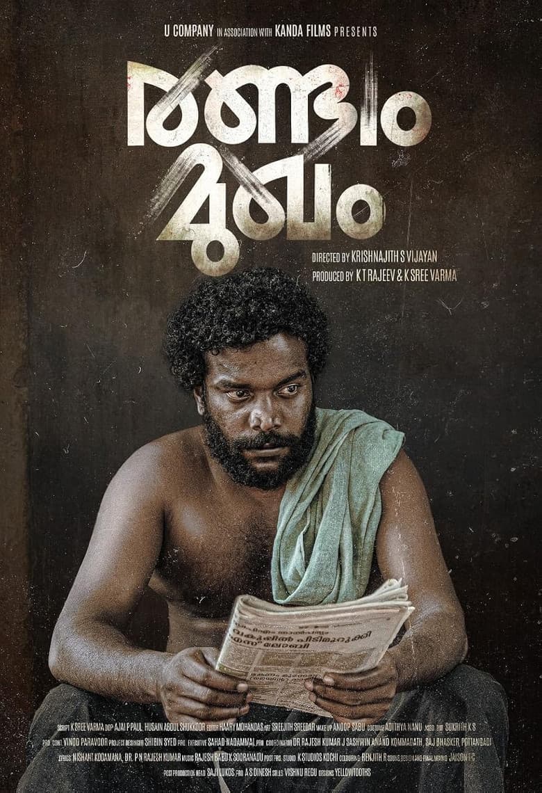 രണ്ടാം മുഖം