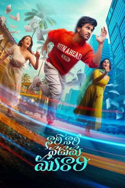 నారీ నారీ నడుమ మురారి