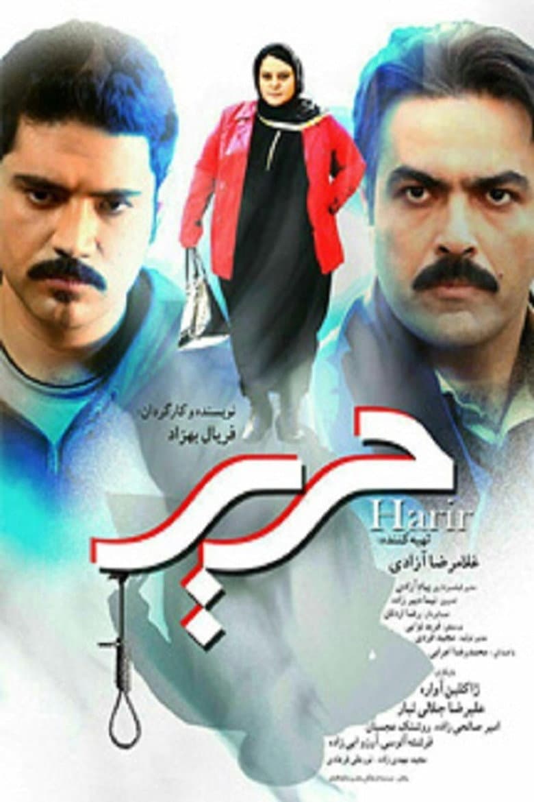 حریر