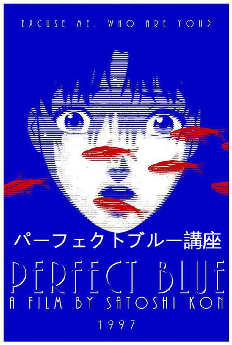 パーフェクトブルー講座