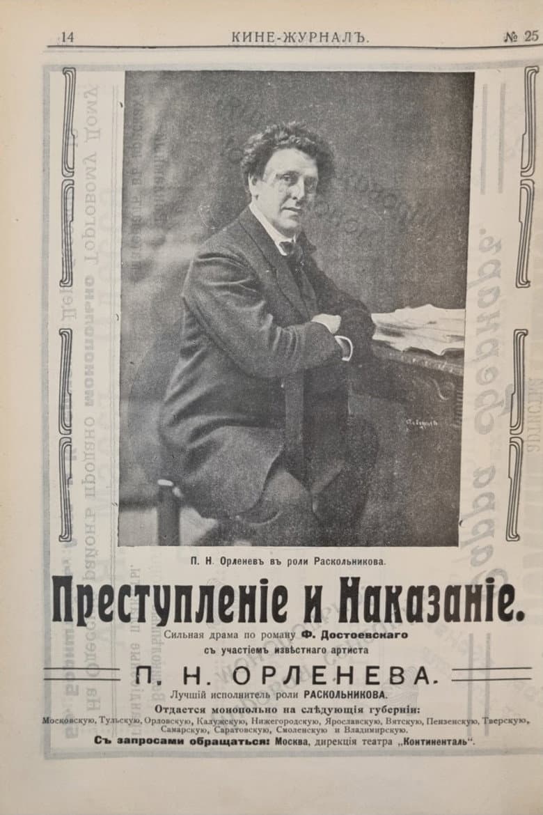 Преступление и наказание