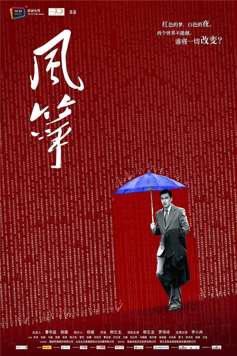 风筝·送审版