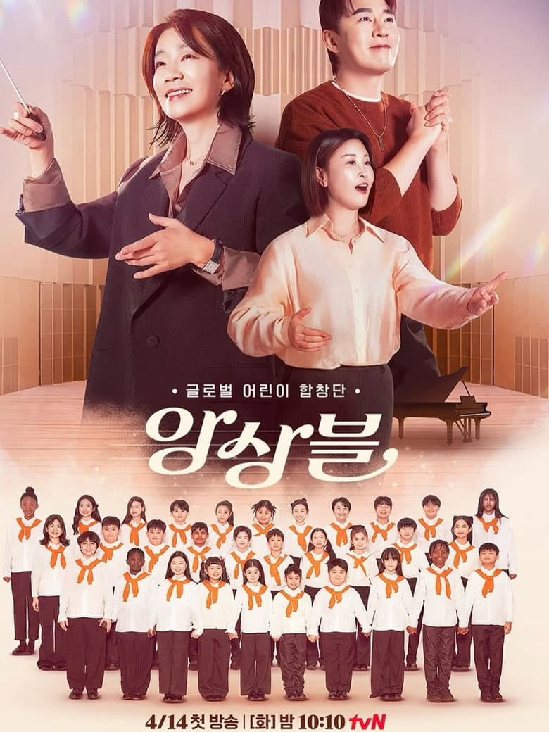 앙상블