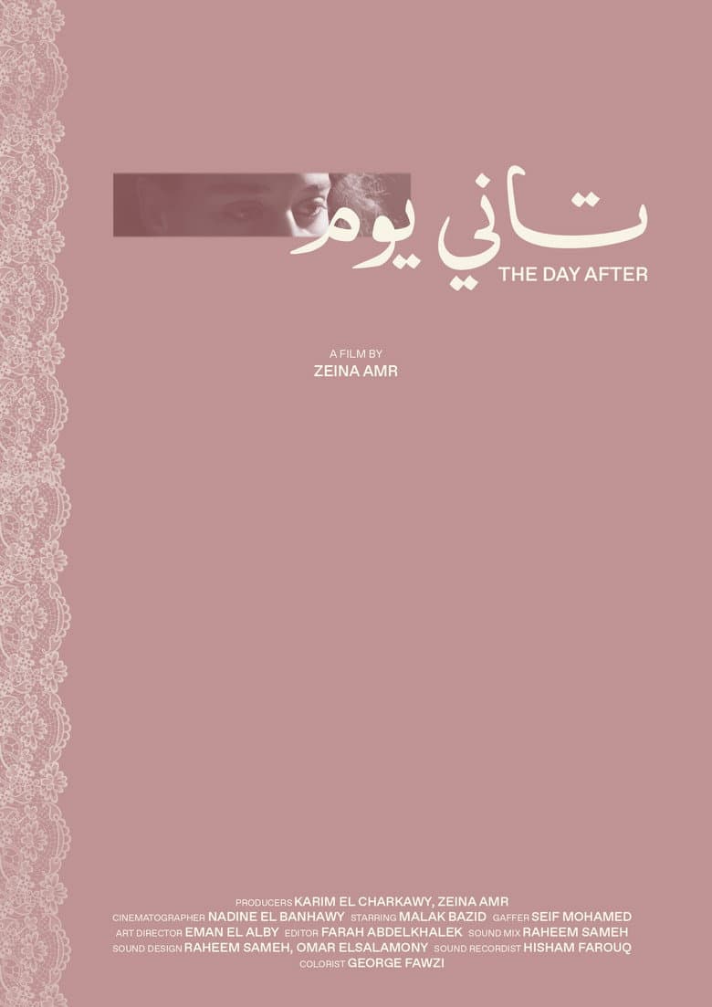 تاني يوم
