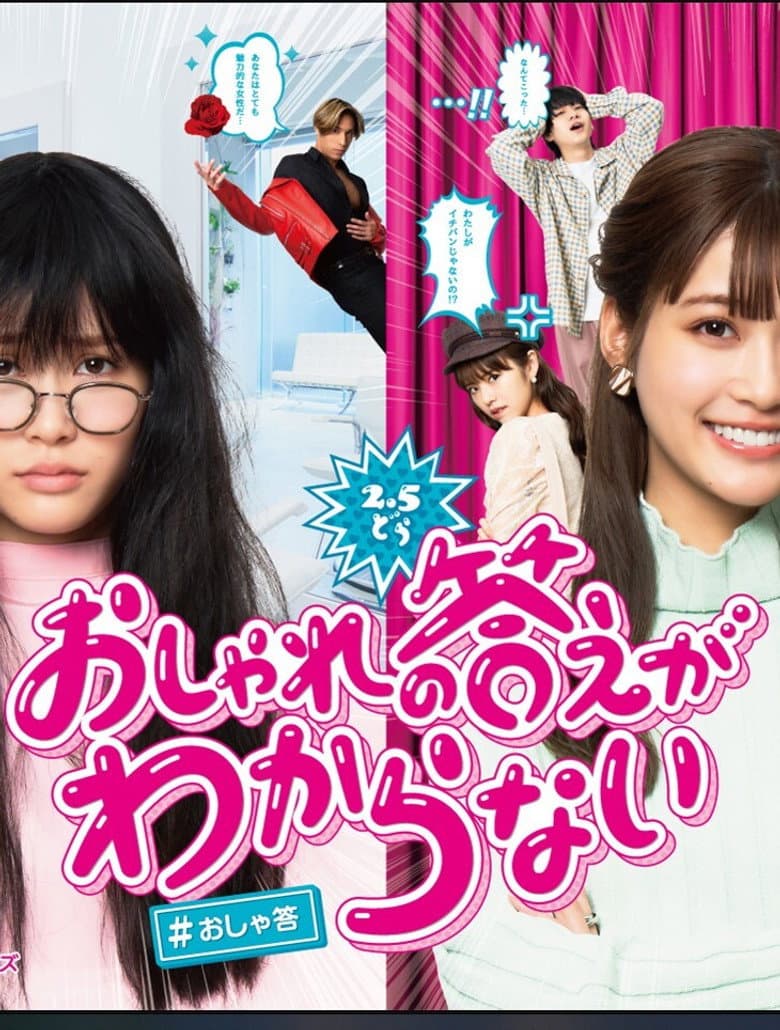 おしゃれの答えがわからない