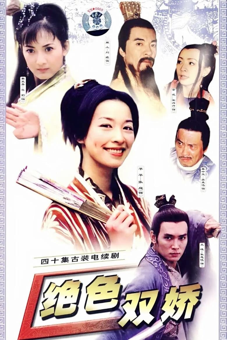 偷龍轉鳳
