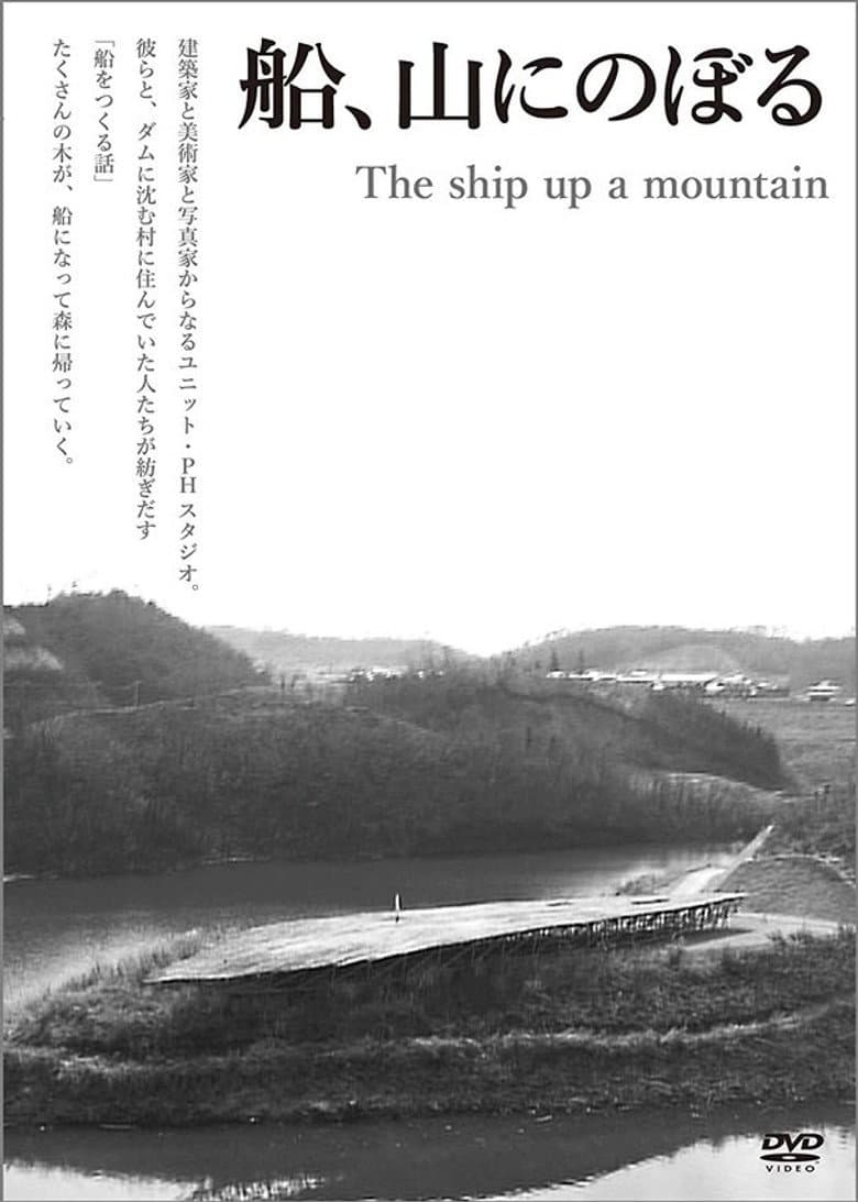 山にのぼる