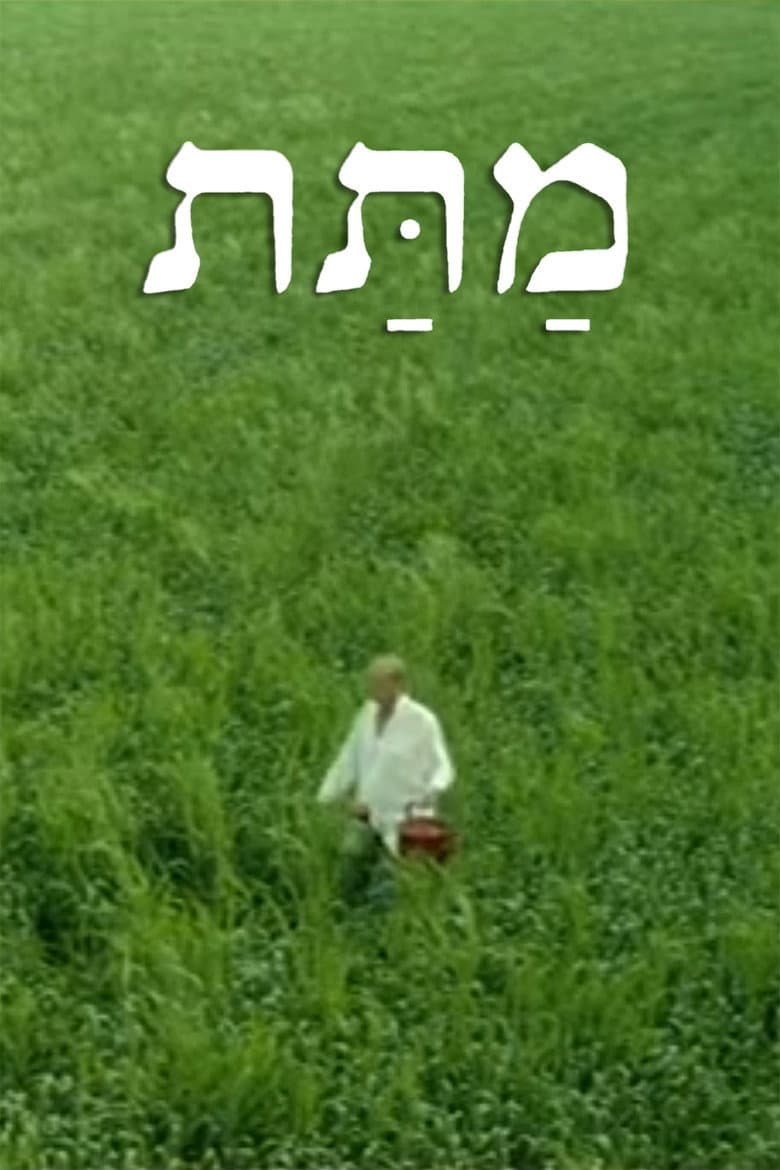 מתת