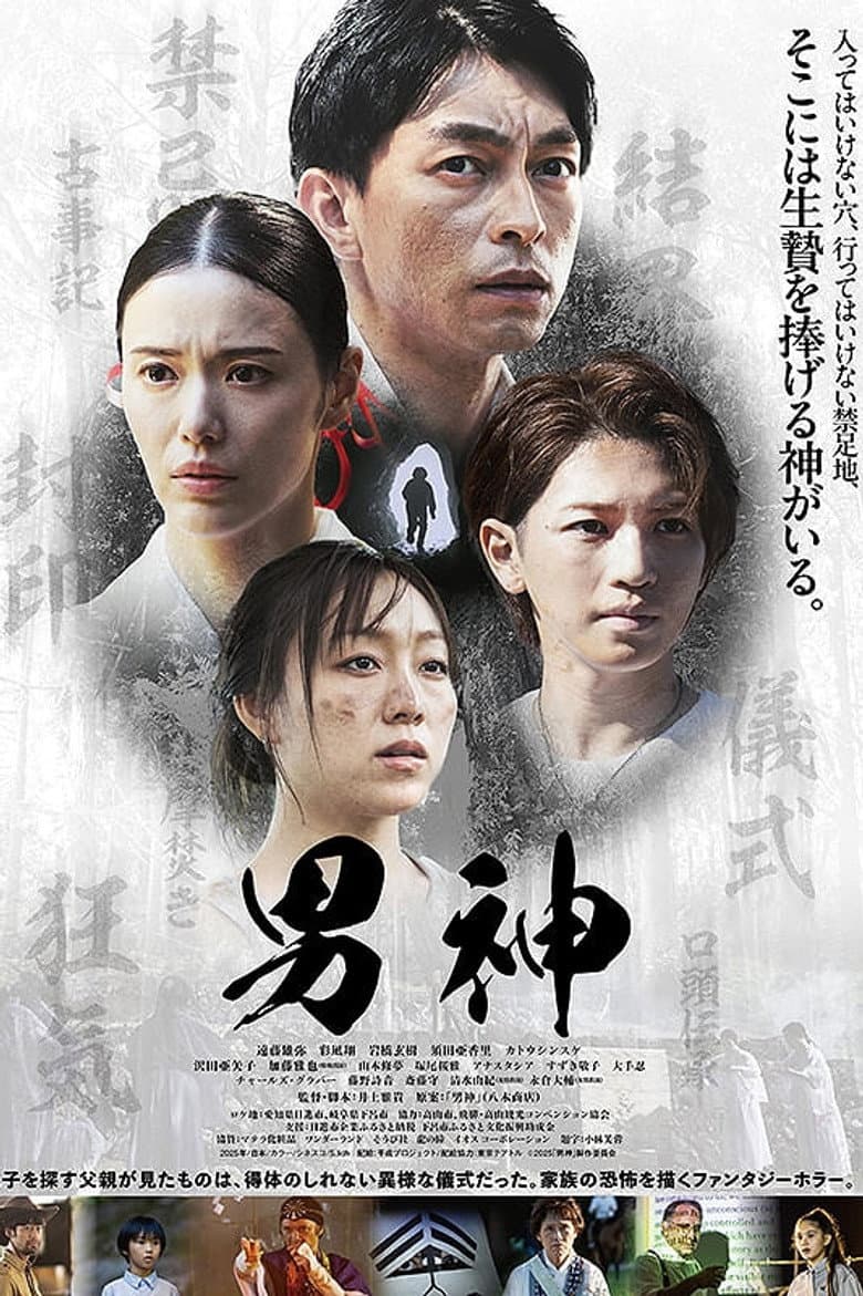 男神