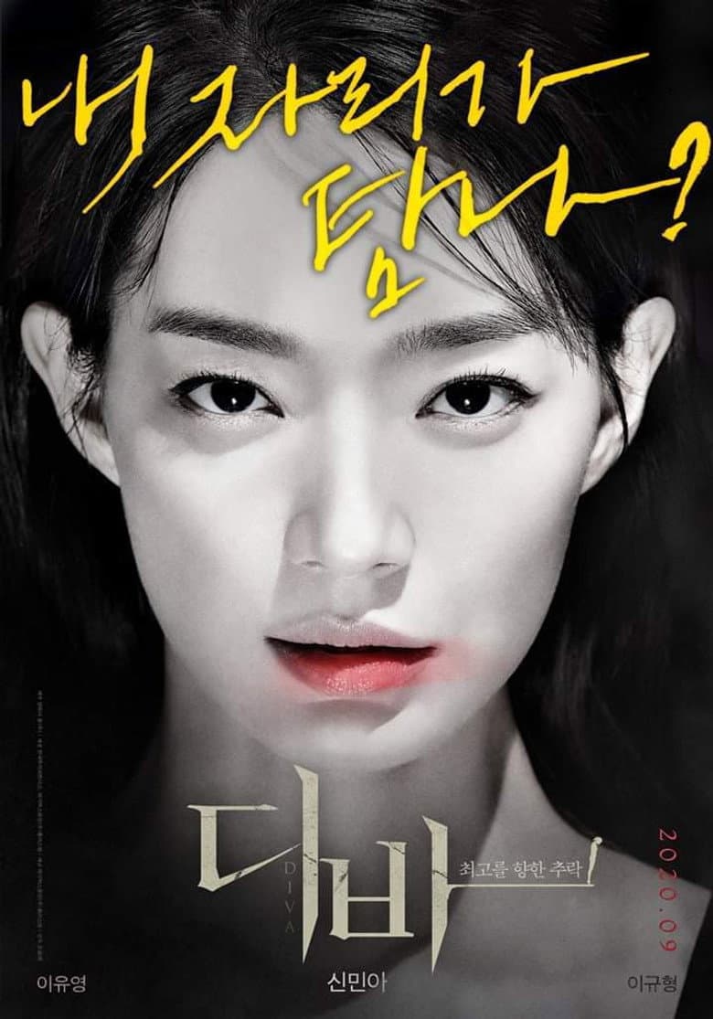 디바