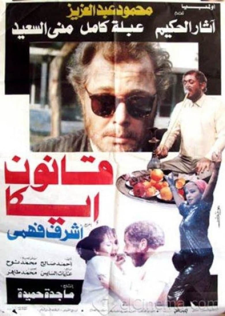 قانون إيكا