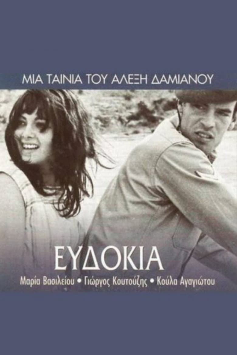 Ευδοκία