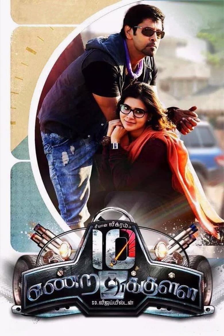 பத்து எண்றதுக்குள்ள