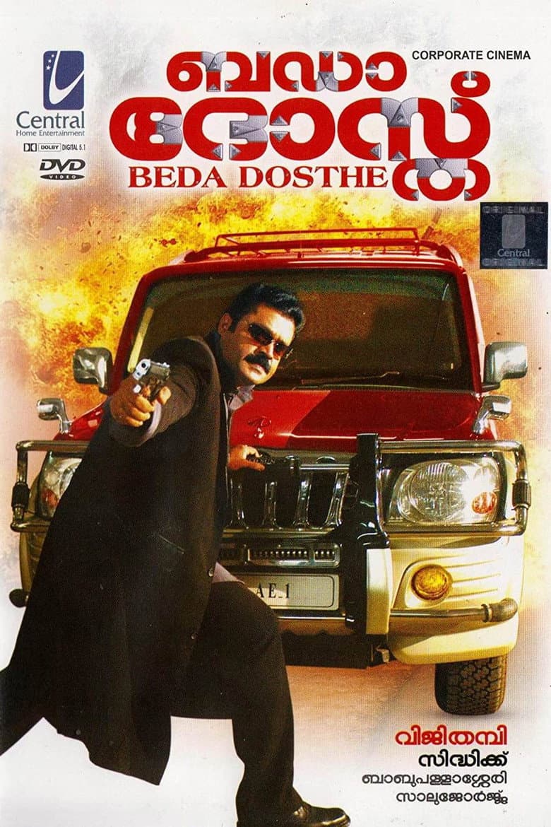 ബഡാ ദോസ്ത്