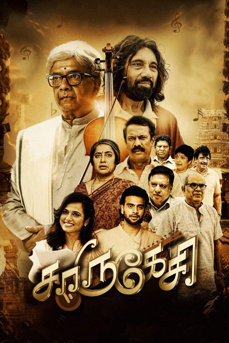 சாருகேசி
