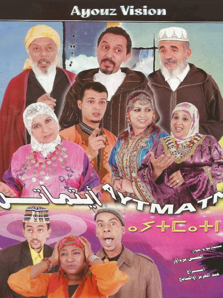 ايتماتمن