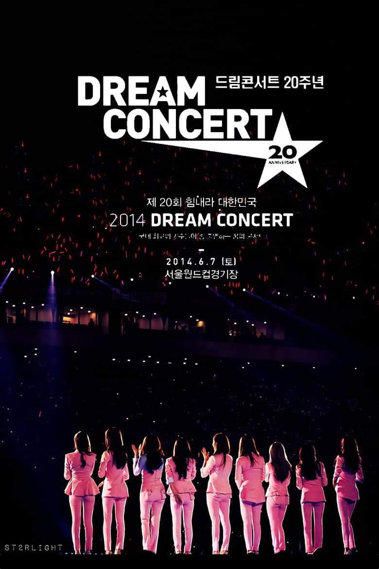 2014 드림콘서트