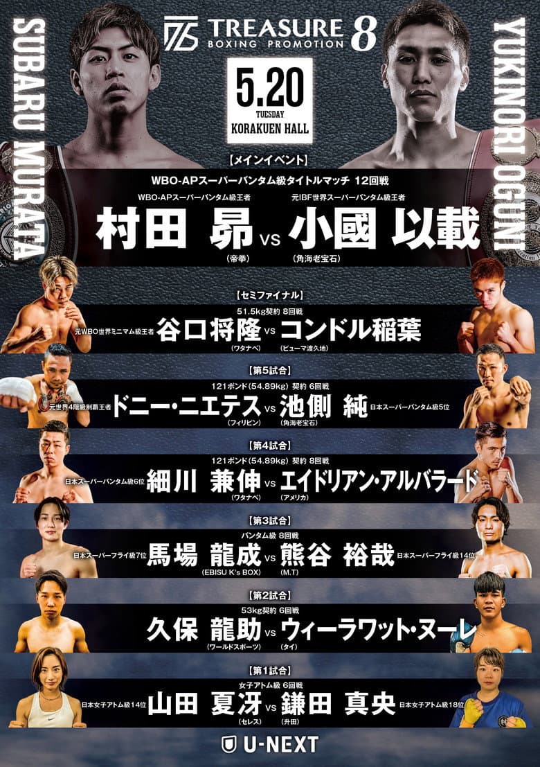 TREASURE BOXING 8