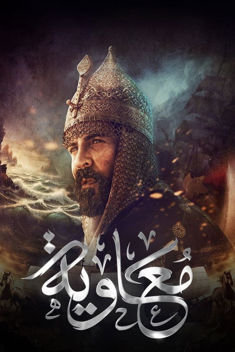 معاوية