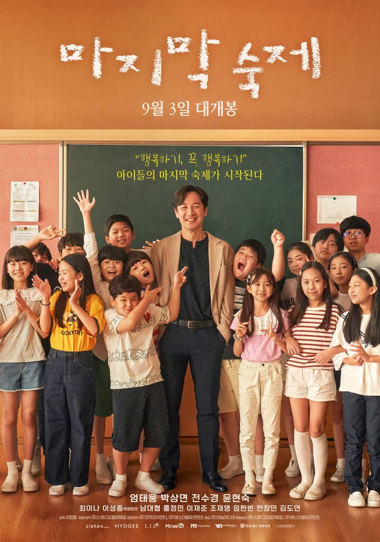 마지막 숙제