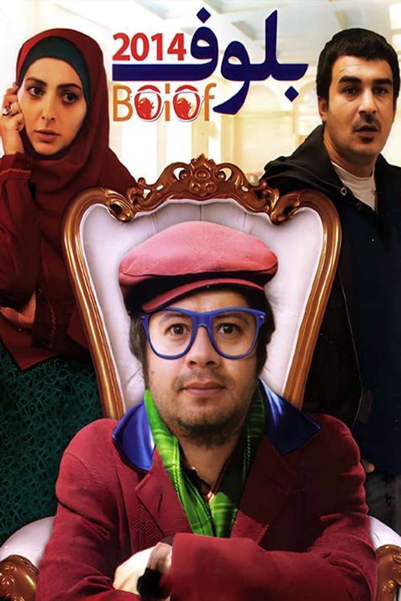بلوف