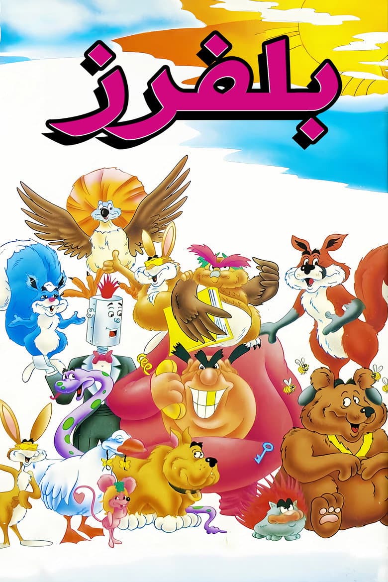 The Bluffers