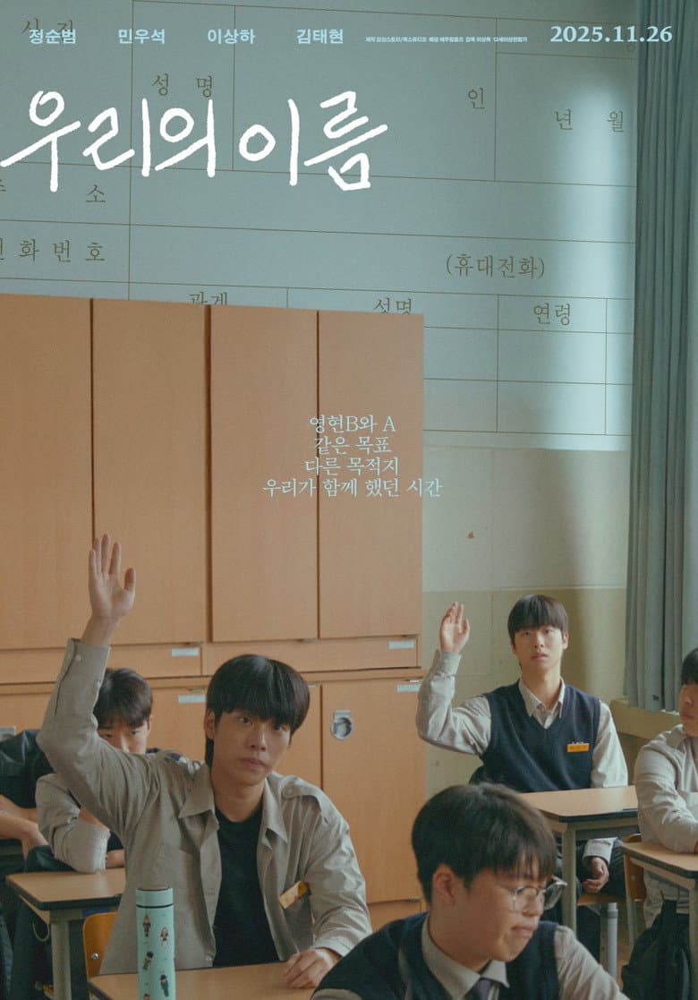 우리의 이름