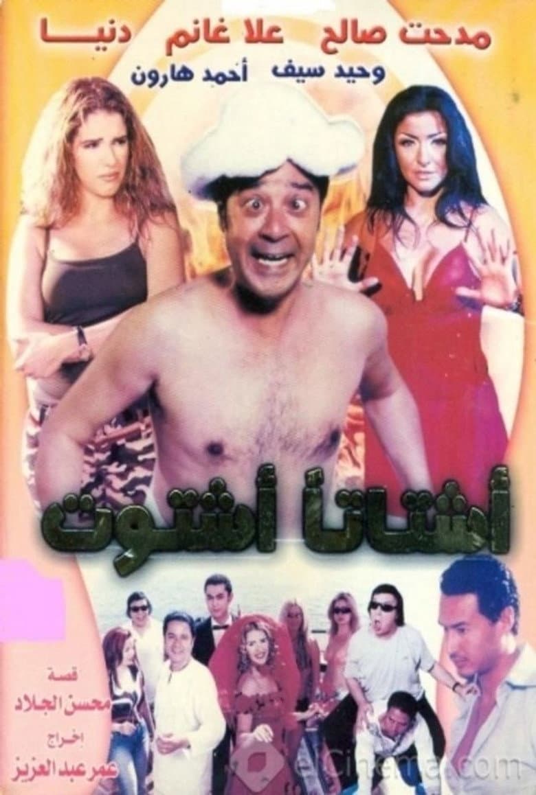 أشتاتا أشتوت