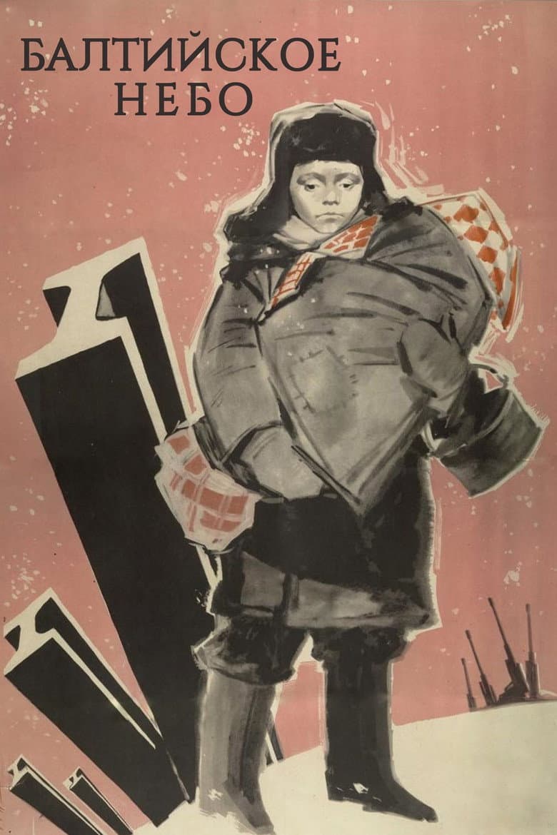 Балтийское небо