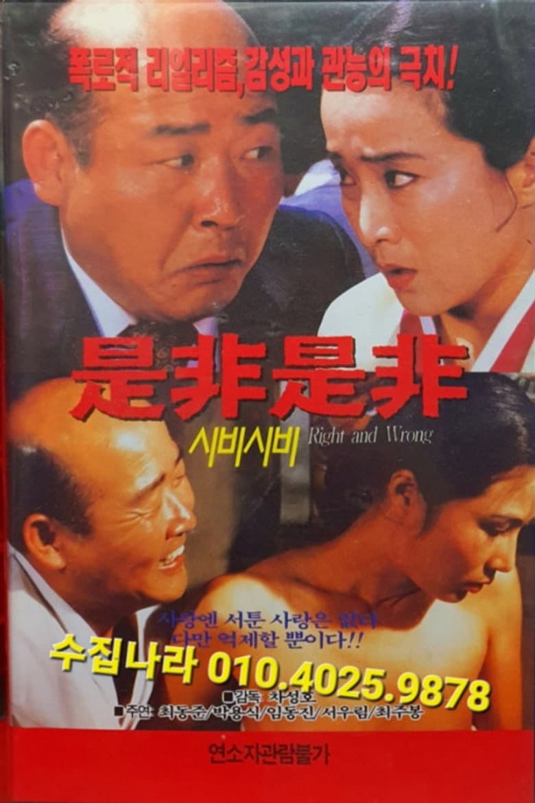 시비시비