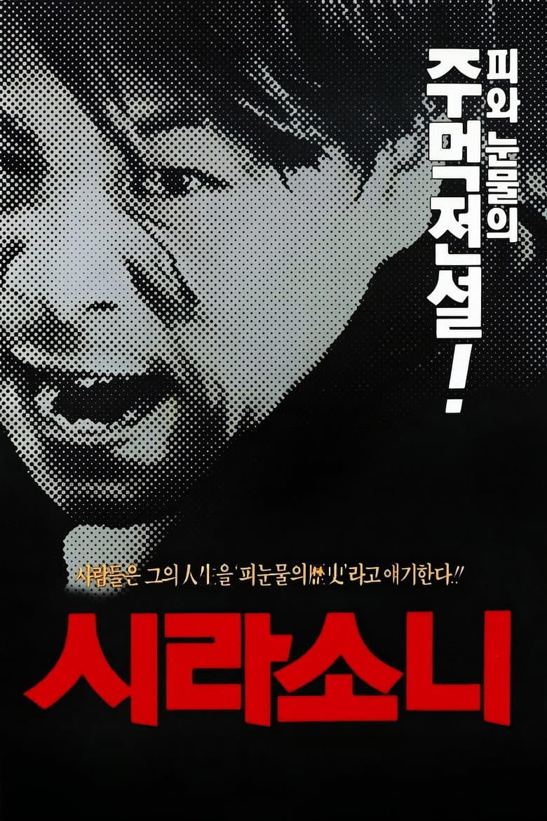 시라소니