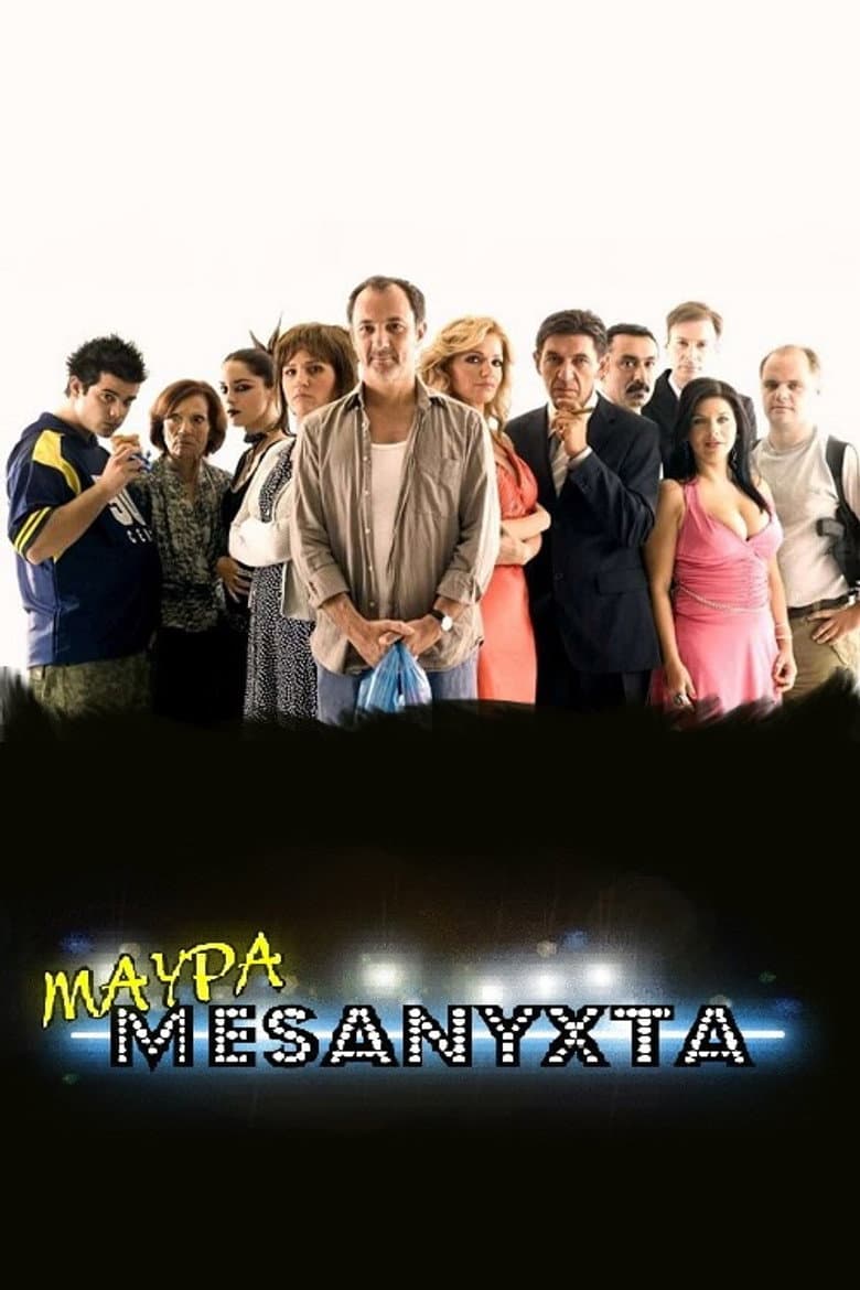 Μαύρα Μεσάνυχτα