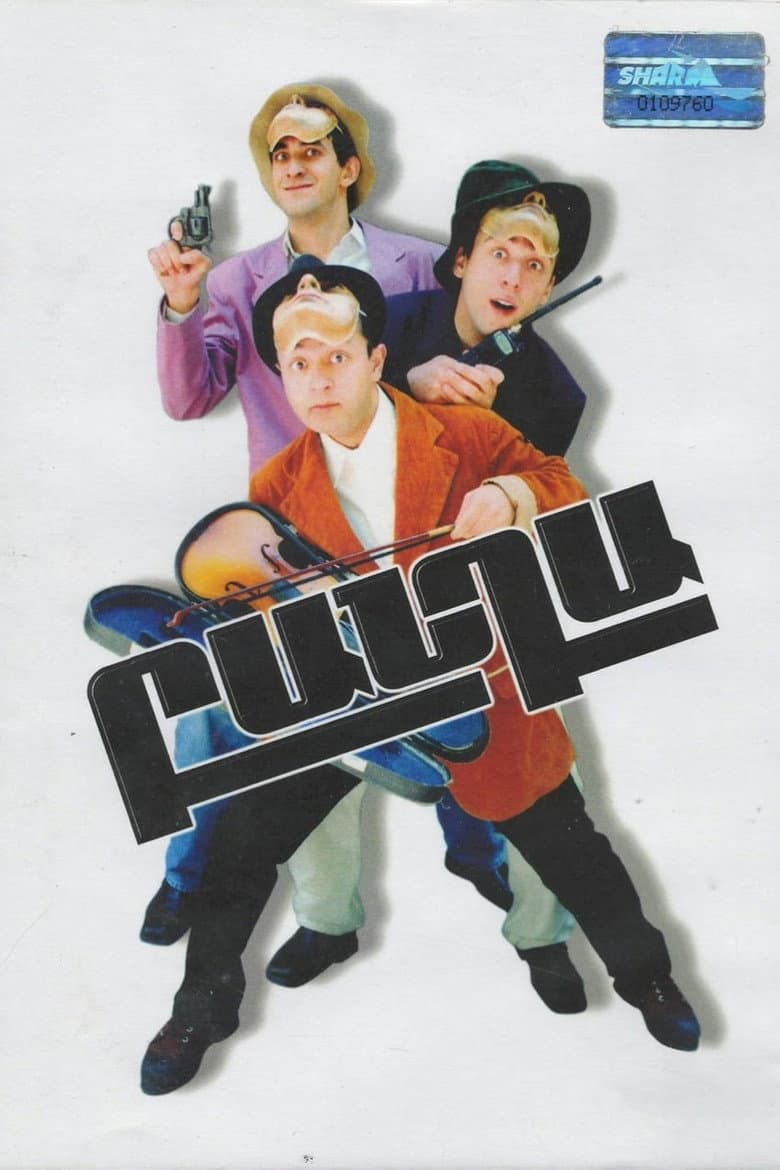 Բանդա