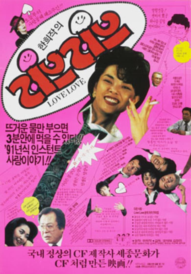 러브 러브