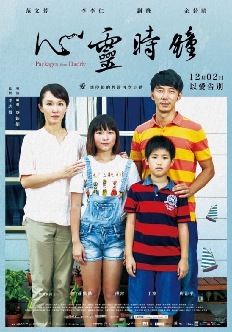 心靈時鐘