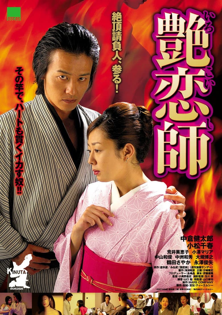艶恋師