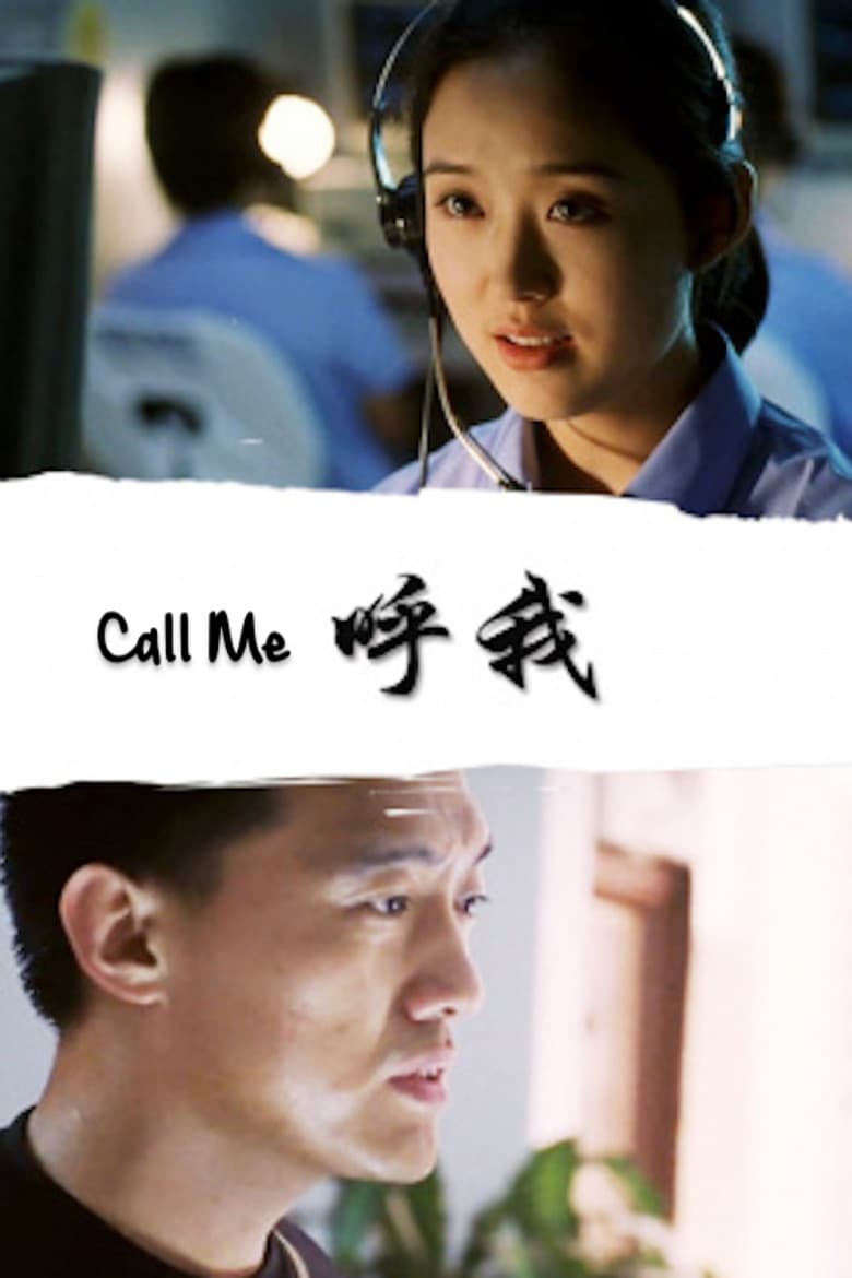 呼我