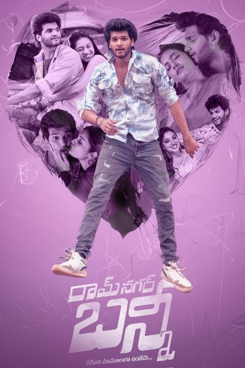 రామ్ నగర్ బన్ని