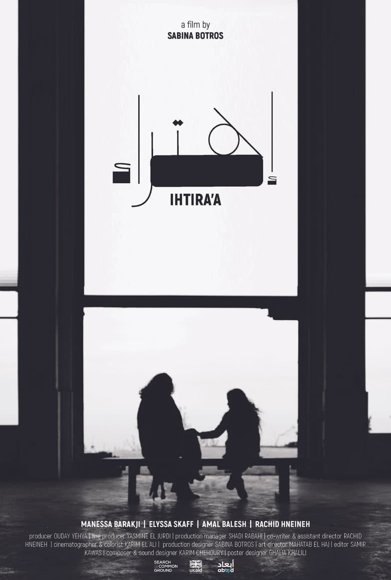 إهتراء