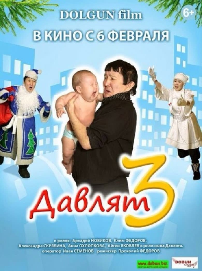 Давлят 3