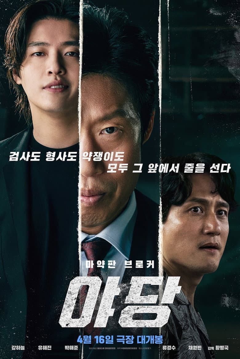 야당