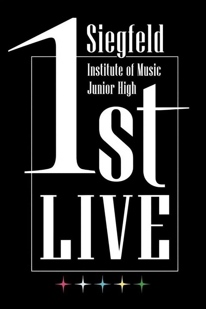 シークフェルト音楽学院中等部 1st LIVE