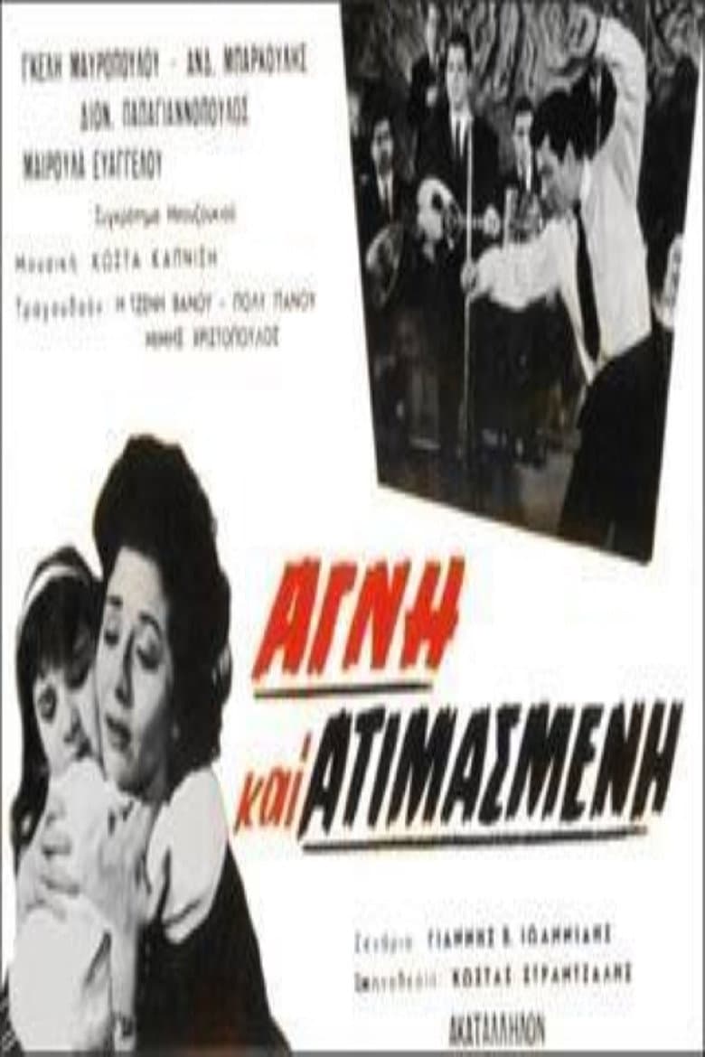 Αγνή Και Ατιμασμένη