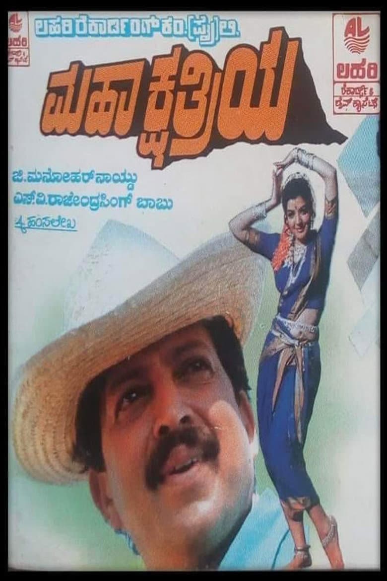ಮಹಾಕ್ಷತ್ರಿಯ