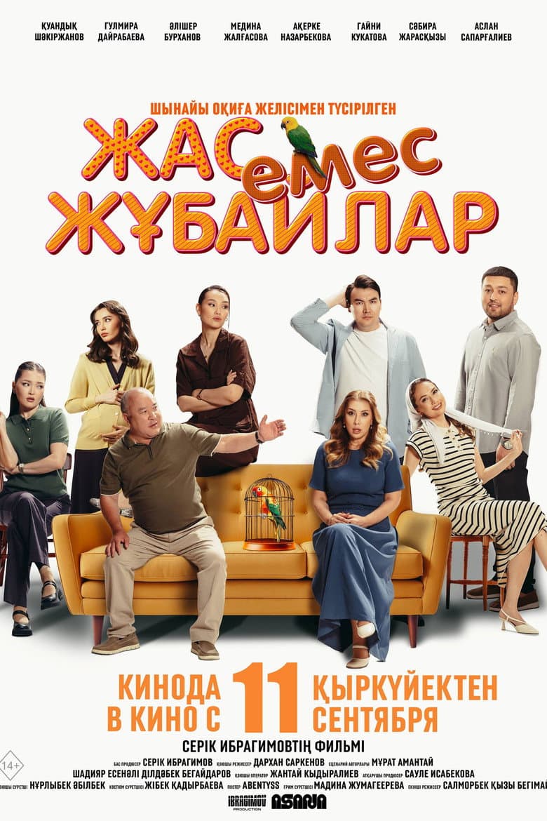 Жас Емес Жұбайлар