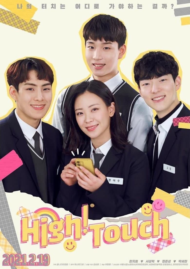 하이!터치