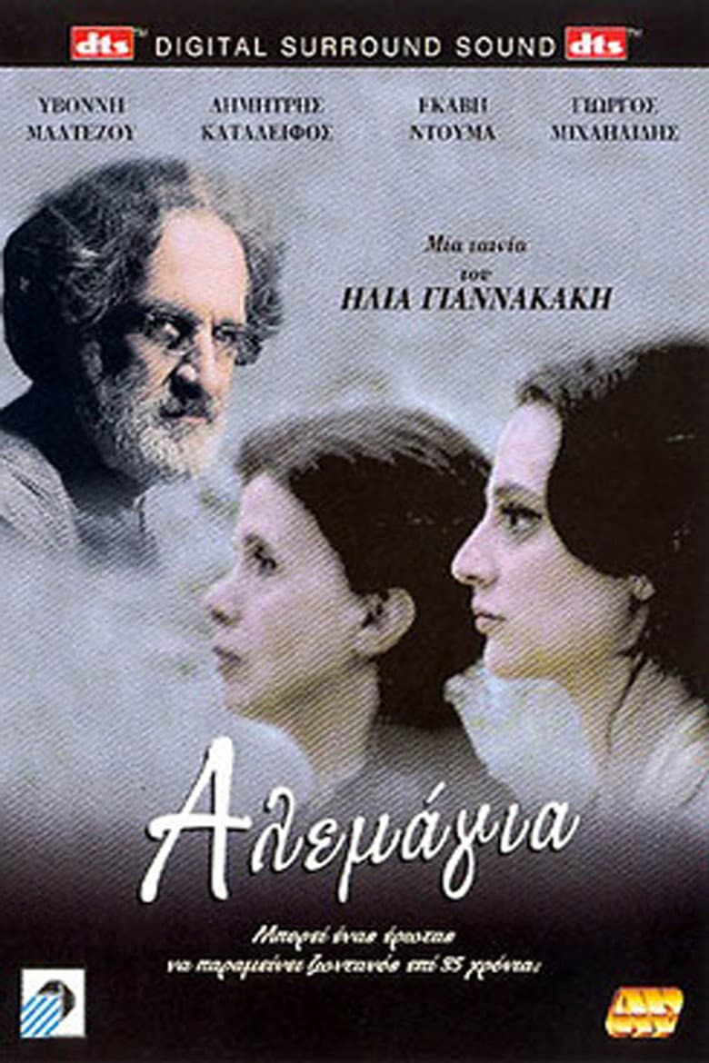 Αλεμάγια