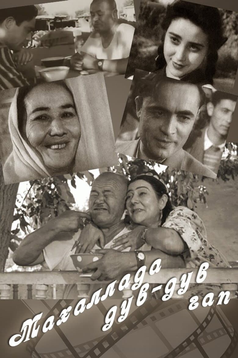 Маҳаллада дув-дув гап