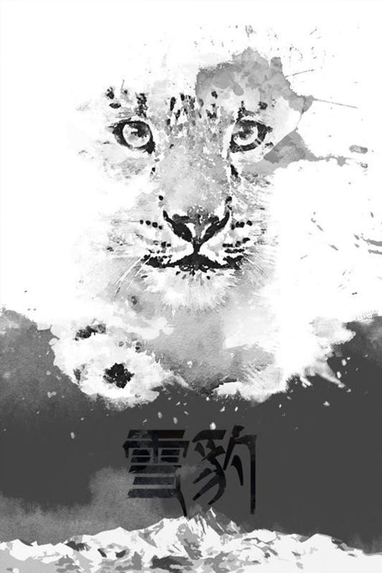 雪豹
