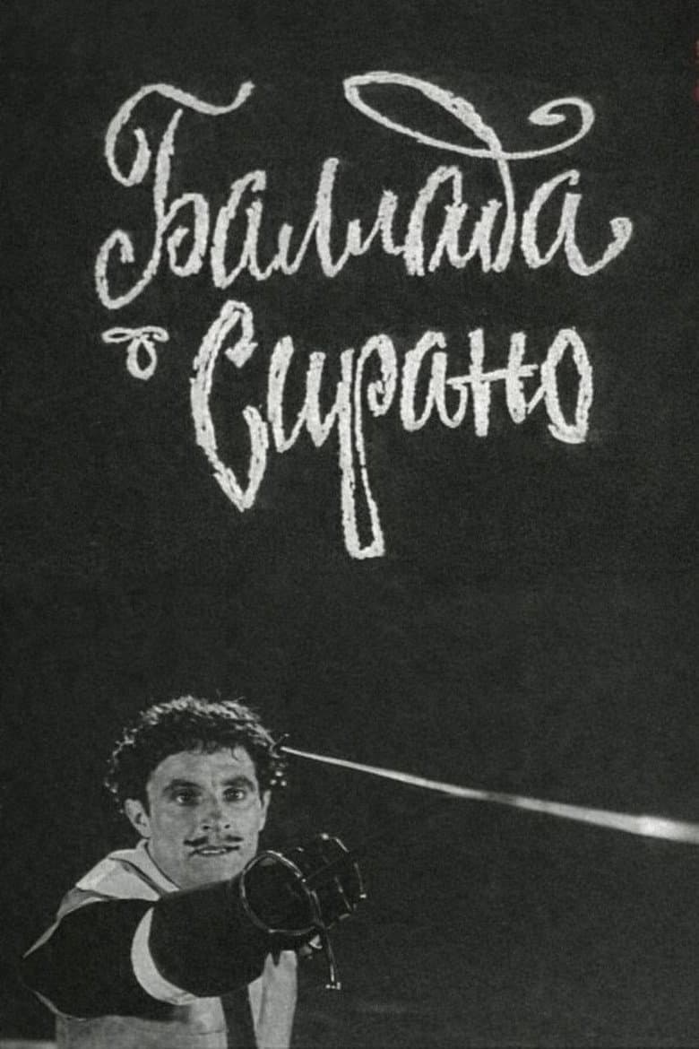 Баллада о Сирано